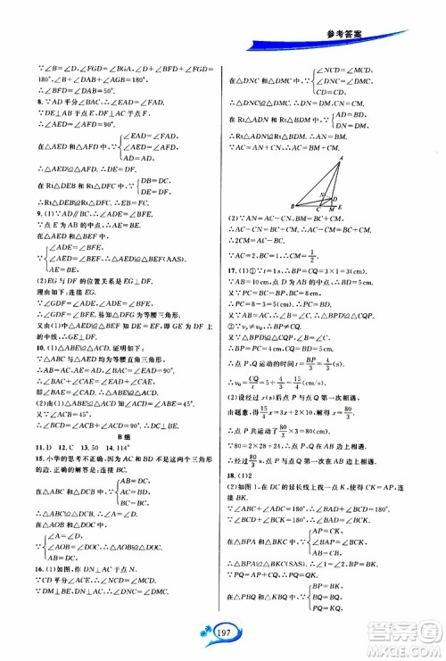 2019新版走进重高培优讲义数学A版八年级上册人教版参考答案