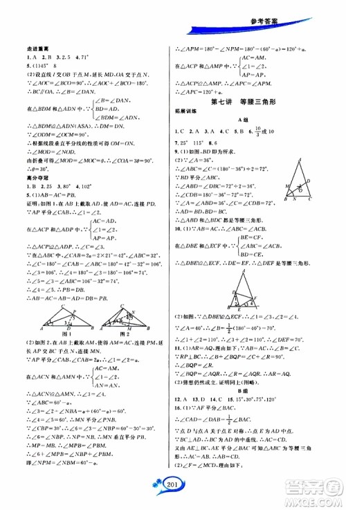 2019新版走进重高培优讲义数学A版八年级上册人教版参考答案