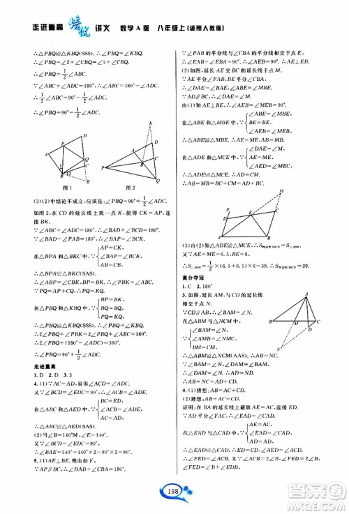 2019新版走进重高培优讲义数学A版八年级上册人教版参考答案