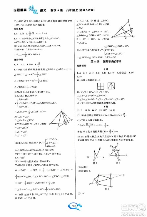 2019新版走进重高培优讲义数学A版八年级上册人教版参考答案