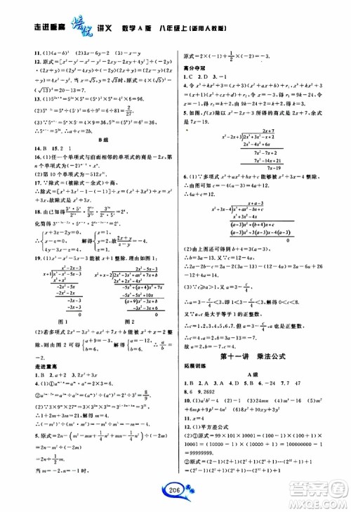 2019新版走进重高培优讲义数学A版八年级上册人教版参考答案
