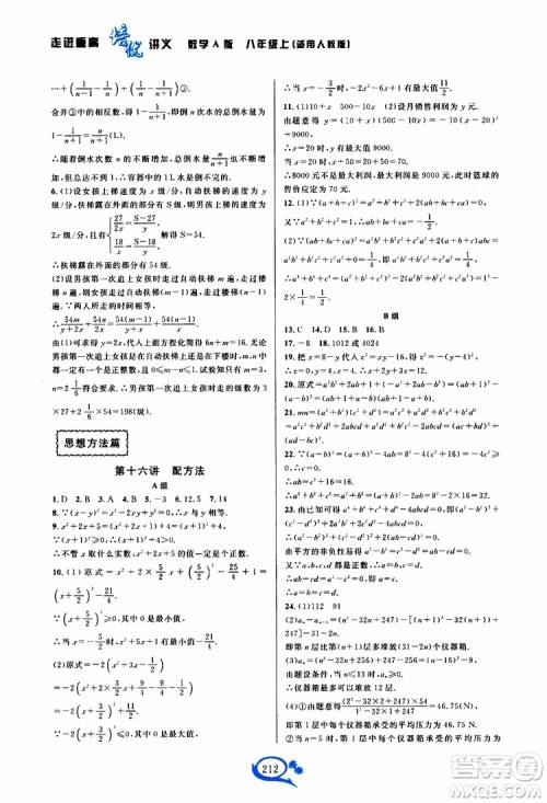 2019新版走进重高培优讲义数学A版八年级上册人教版参考答案