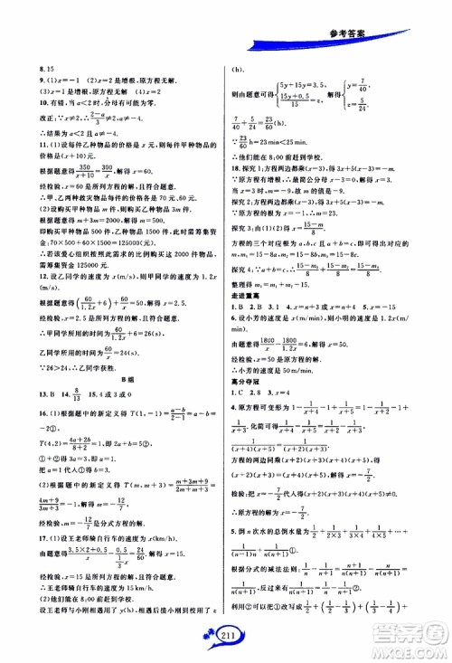 2019新版走进重高培优讲义数学A版八年级上册人教版参考答案