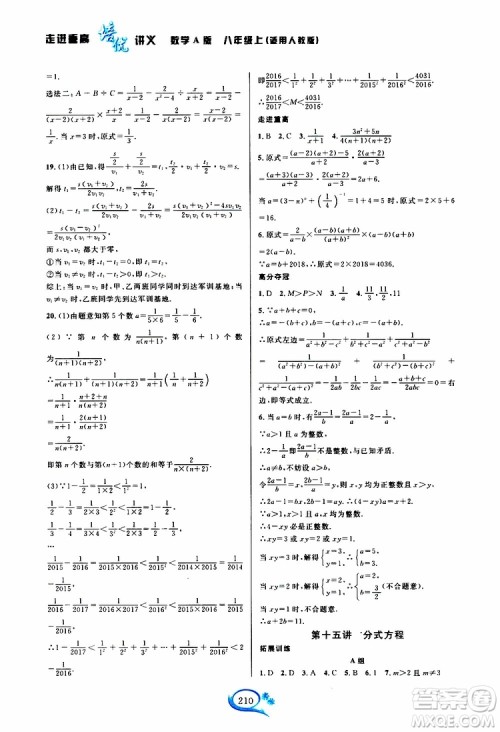 2019新版走进重高培优讲义数学A版八年级上册人教版参考答案