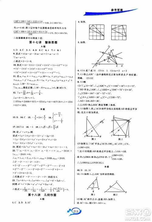 2019新版走进重高培优讲义数学A版八年级上册人教版参考答案