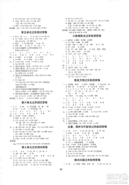 68所名校图书2019秋期末冲刺100分完全试卷五年级数学RJ课标版答案 68所名校图书2019秋期末冲刺100分完全试卷五年级数学RJ课标版答案