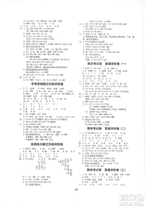68所名校图书2019秋期末冲刺100分完全试卷五年级数学RJ课标版答案 68所名校图书2019秋期末冲刺100分完全试卷五年级数学RJ课标版答案