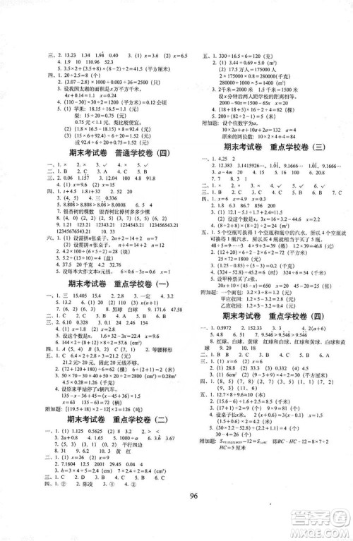 68所名校图书2019秋期末冲刺100分完全试卷五年级数学RJ课标版答案