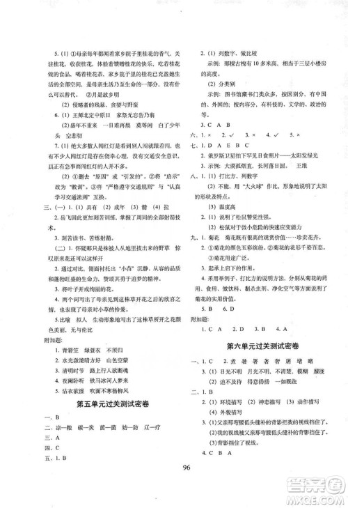 68所名校图书2019秋期末冲刺100分完全试卷五年级语文上册人教版答案