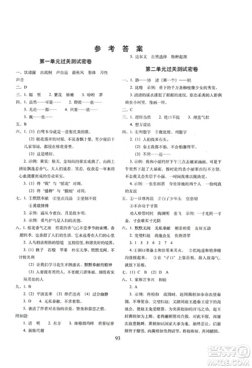 68所名校图书2019秋期末冲刺100分完全试卷五年级语文上册人教版答案