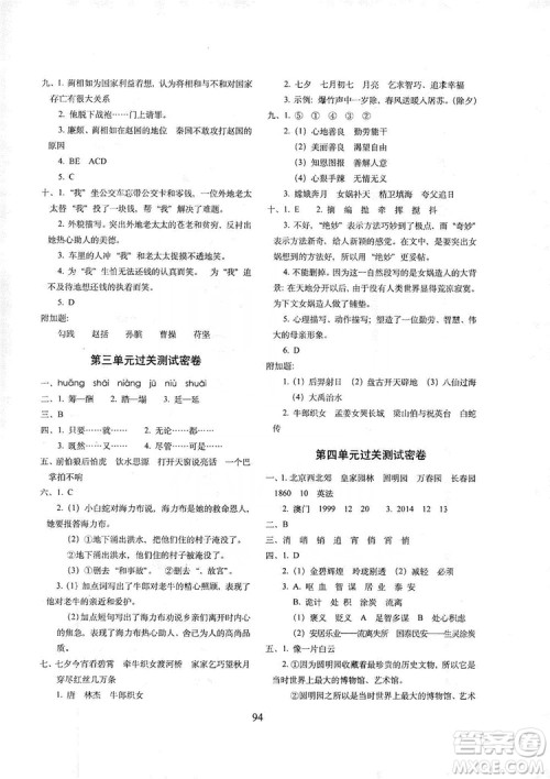 68所名校图书2019秋期末冲刺100分完全试卷五年级语文上册人教版答案