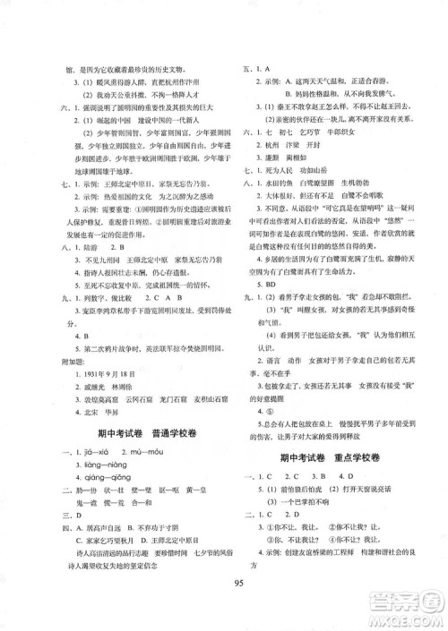 68所名校图书2019秋期末冲刺100分完全试卷五年级语文上册人教版答案