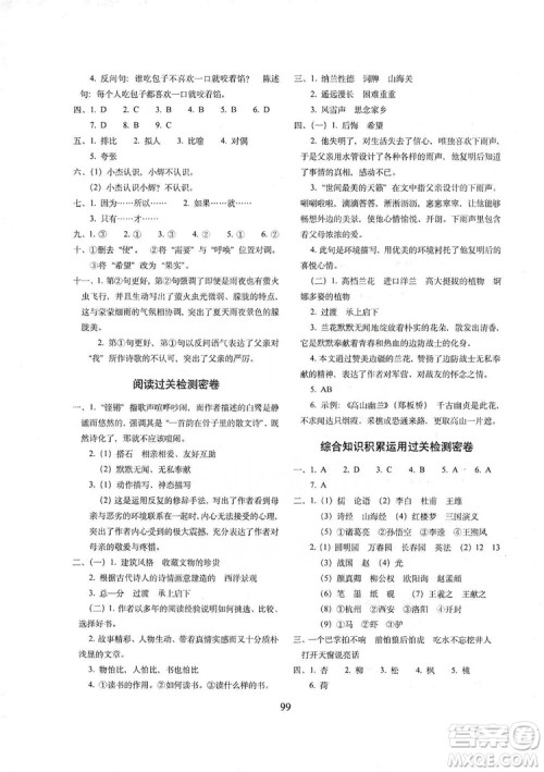 68所名校图书2019秋期末冲刺100分完全试卷五年级语文上册人教版答案