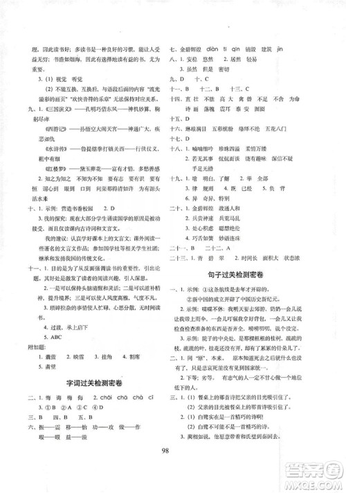 68所名校图书2019秋期末冲刺100分完全试卷五年级语文上册人教版答案 68所名校图书2019秋期末冲刺100分完全试卷五年级语文上册人教版答案