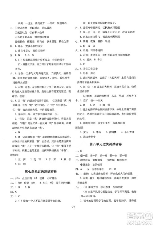 68所名校图书2019秋期末冲刺100分完全试卷五年级语文上册人教版答案