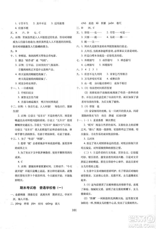 68所名校图书2019秋期末冲刺100分完全试卷五年级语文上册人教版答案