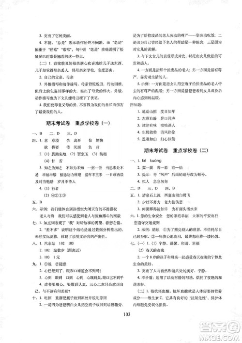 68所名校图书2019秋期末冲刺100分完全试卷五年级语文上册人教版答案 68所名校图书2019秋期末冲刺100分完全试卷五年级语文上册人教版答案