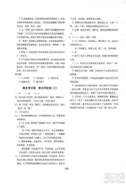 68所名校图书2019秋期末冲刺100分完全试卷五年级语文上册人教版答案