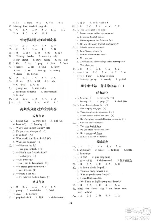 68所名校图书2019秋期末冲刺100分完全试卷五年级英语上册人教PEP版全新版答案