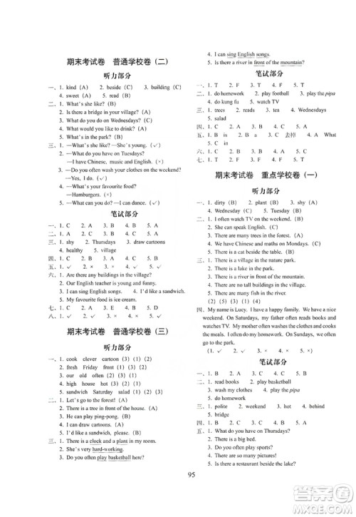 68所名校图书2019秋期末冲刺100分完全试卷五年级英语上册人教PEP版全新版答案