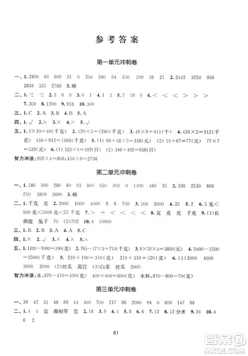 2019名师点拨期末冲刺满分卷三年级数学上册江苏版答案