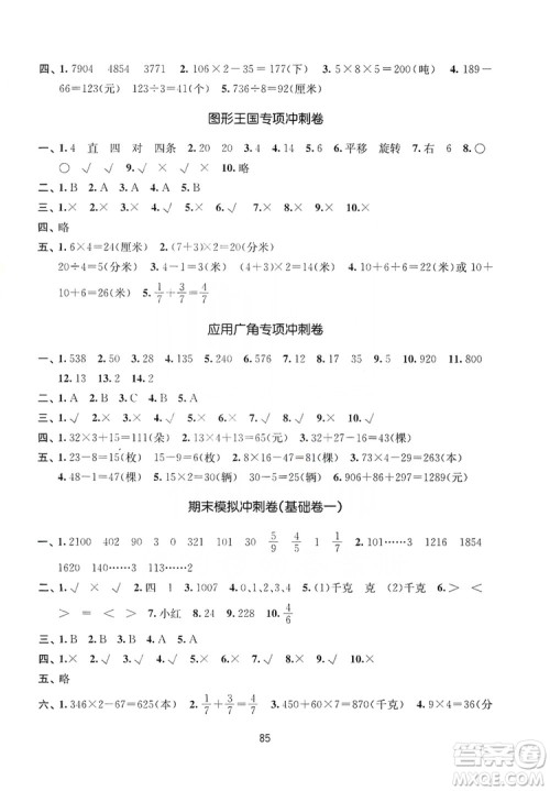 2019名师点拨期末冲刺满分卷三年级数学上册江苏版答案