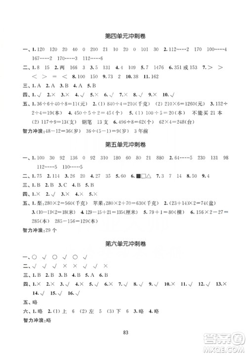 2019名师点拨期末冲刺满分卷三年级数学上册江苏版答案