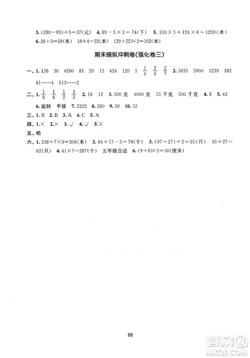 2019名师点拨期末冲刺满分卷三年级数学上册江苏版答案