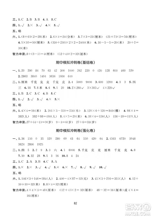 2019名师点拨期末冲刺满分卷三年级数学上册江苏版答案