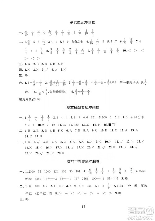 2019名师点拨期末冲刺满分卷三年级数学上册江苏版答案