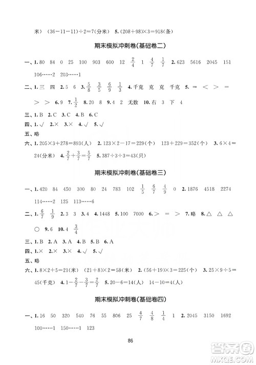 2019名师点拨期末冲刺满分卷三年级数学上册江苏版答案