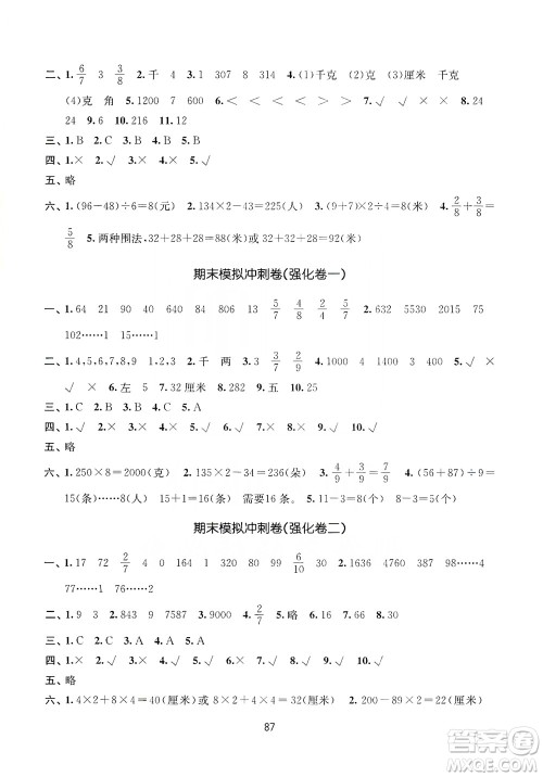 2019名师点拨期末冲刺满分卷三年级数学上册江苏版答案