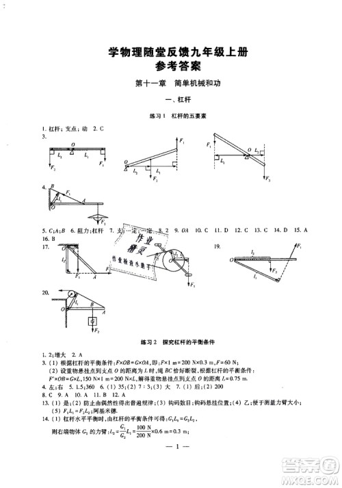 2019年一考圆梦综合素质学物理随堂反馈9年级上册参考答案 2019年一考圆梦综合素质学物理随堂反馈9年级上册参考答案