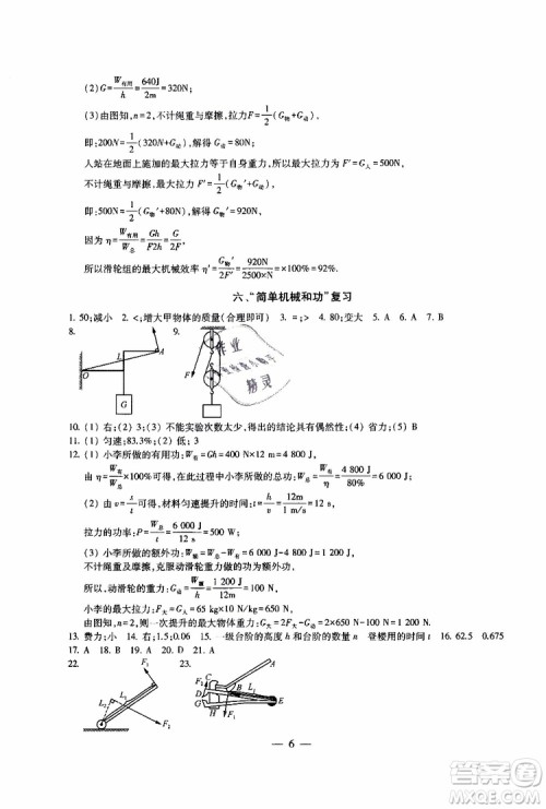 2019年一考圆梦综合素质学物理随堂反馈9年级上册参考答案 2019年一考圆梦综合素质学物理随堂反馈9年级上册参考答案