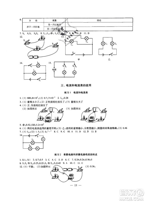 2019年一考圆梦综合素质学物理随堂反馈9年级上册参考答案 2019年一考圆梦综合素质学物理随堂反馈9年级上册参考答案