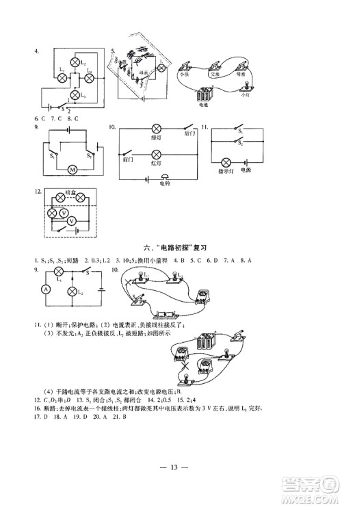 2019年一考圆梦综合素质学物理随堂反馈9年级上册参考答案 2019年一考圆梦综合素质学物理随堂反馈9年级上册参考答案