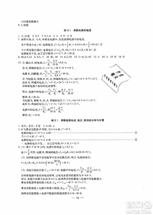 2019年一考圆梦综合素质学物理随堂反馈9年级上册参考答案 2019年一考圆梦综合素质学物理随堂反馈9年级上册参考答案