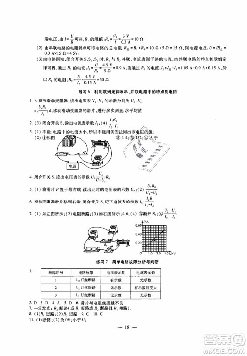 2019年一考圆梦综合素质学物理随堂反馈9年级上册参考答案 2019年一考圆梦综合素质学物理随堂反馈9年级上册参考答案