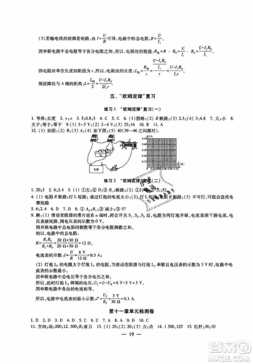 2019年一考圆梦综合素质学物理随堂反馈9年级上册参考答案 2019年一考圆梦综合素质学物理随堂反馈9年级上册参考答案