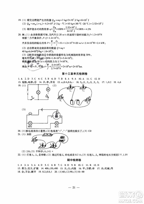 2019年一考圆梦综合素质学物理随堂反馈9年级上册参考答案 2019年一考圆梦综合素质学物理随堂反馈9年级上册参考答案