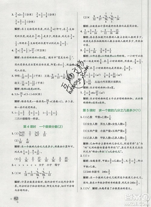 2019年PASS小学学霸作业本六年级数学上册青岛版参考答案 2019年PASS小学学霸作业本六年级数学上册青岛版参考答案