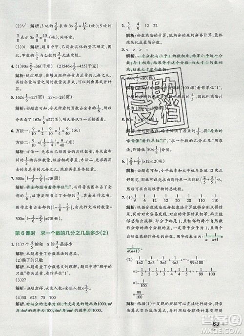 2019年PASS小学学霸作业本六年级数学上册青岛版参考答案 2019年PASS小学学霸作业本六年级数学上册青岛版参考答案