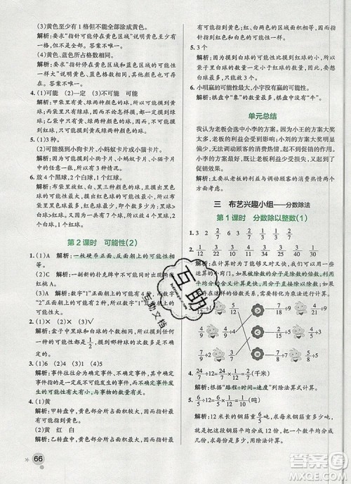 2019年PASS小学学霸作业本六年级数学上册青岛版参考答案 2019年PASS小学学霸作业本六年级数学上册青岛版参考答案