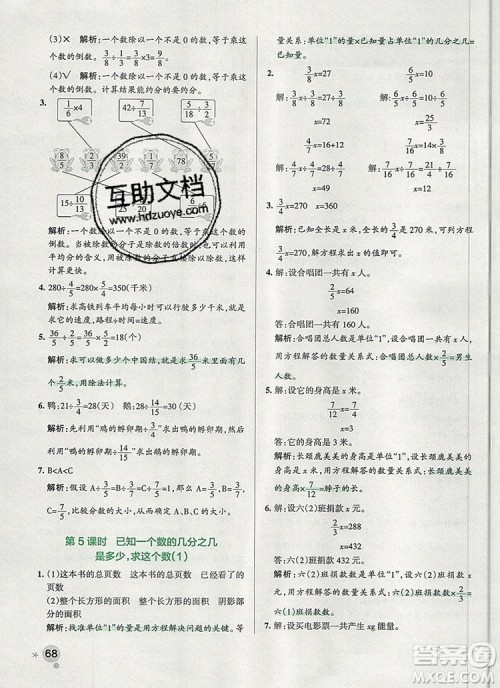 2019年PASS小学学霸作业本六年级数学上册青岛版参考答案 2019年PASS小学学霸作业本六年级数学上册青岛版参考答案