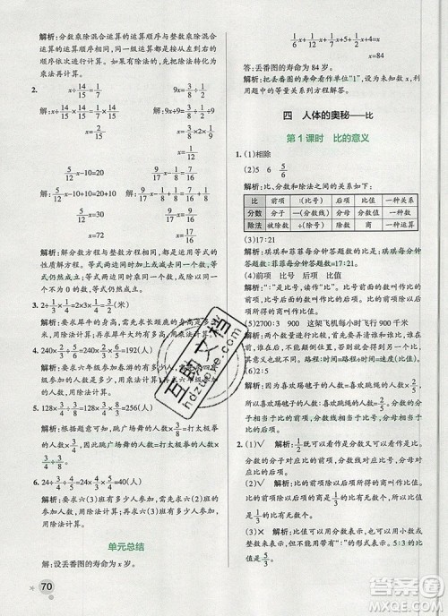 2019年PASS小学学霸作业本六年级数学上册青岛版参考答案 2019年PASS小学学霸作业本六年级数学上册青岛版参考答案