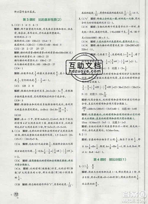 2019年PASS小学学霸作业本六年级数学上册青岛版参考答案 2019年PASS小学学霸作业本六年级数学上册青岛版参考答案