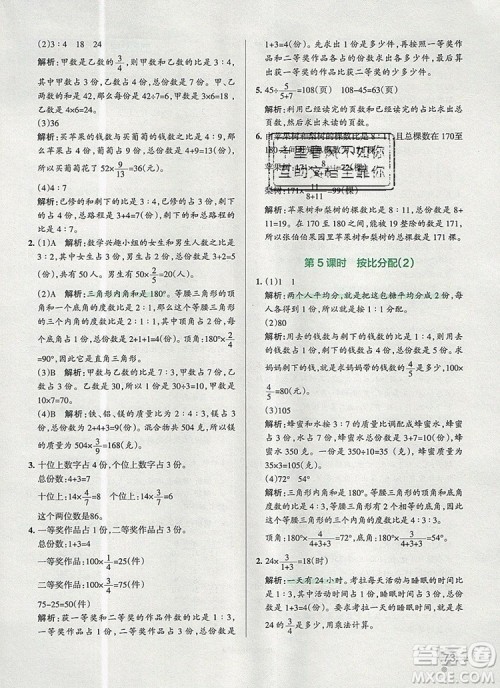 2019年PASS小学学霸作业本六年级数学上册青岛版参考答案 2019年PASS小学学霸作业本六年级数学上册青岛版参考答案