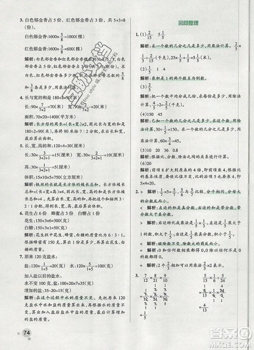 2019年PASS小学学霸作业本六年级数学上册青岛版参考答案 2019年PASS小学学霸作业本六年级数学上册青岛版参考答案