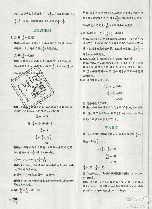 2019年PASS小学学霸作业本六年级数学上册青岛版参考答案 2019年PASS小学学霸作业本六年级数学上册青岛版参考答案