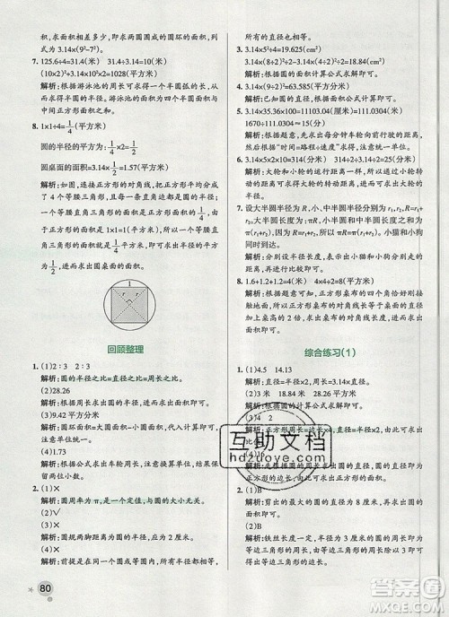 2019年PASS小学学霸作业本六年级数学上册青岛版参考答案 2019年PASS小学学霸作业本六年级数学上册青岛版参考答案